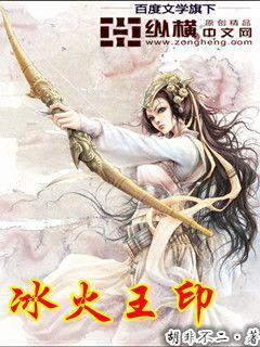 冰火王印
