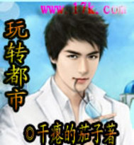 玩转都市