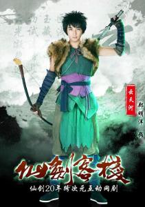 仙剑客栈 第一季里的云天河角色剧照