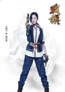 战旗1里的戴金花角色剧照