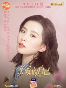 亲爱的自己里的李思雨角色剧照