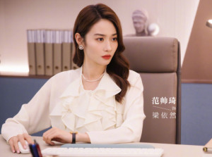 你也有今天里的梁依然