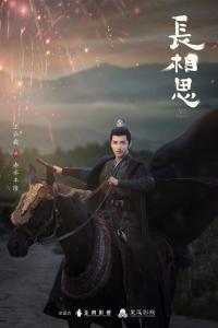 长相思里的赤水丰隆