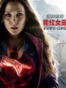 猩红女巫