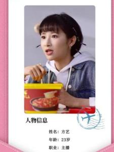 方艺角色图片