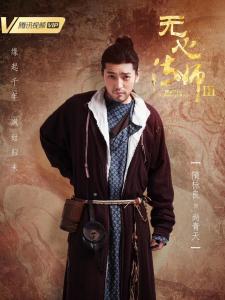 无心法师3里的尚青天角色剧照