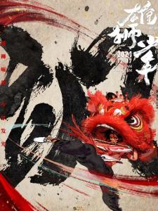 雄狮少年里的女阿娟角色剧照