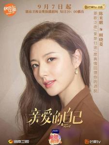 亲爱的自己里的顾晓菱角色剧照