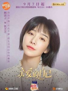 亲爱的自己里的张芝芝角色剧照
