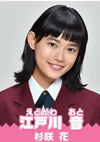 江户川音角色图片