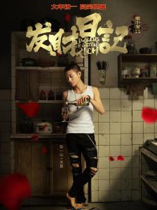 发财日记里的天意角色剧照