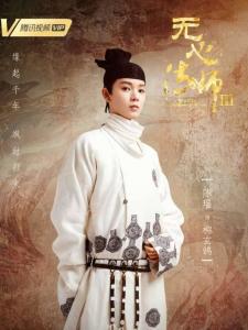 无心法师3里的柳玄鹄角色剧照