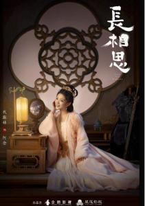 长相思里的阿念/皓翎忆