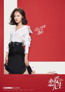 恋爱先生里的顾遥角色剧照