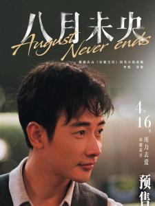 八月未央里的朝颜角色剧照