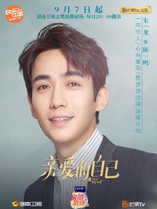 亲爱的自己里的陈一鸣角色剧照