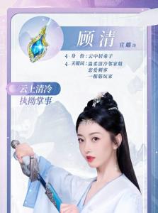 尘缘里的顾清