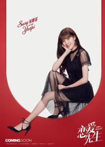 恋爱先生里的乔依林角色剧照