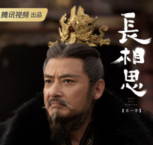 长相思里的西炎黄帝