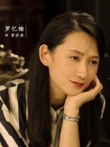 曾珍美 角色图片