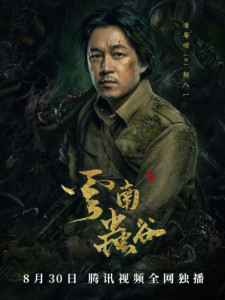 胡八一角色图片