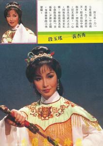 段玉瑶角色图片