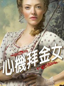 死在西部的一百万种方式里的露易丝角色剧照