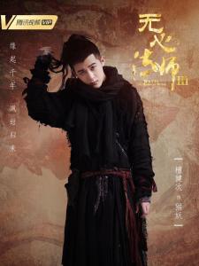 无心法师3里的猴妖角色剧照