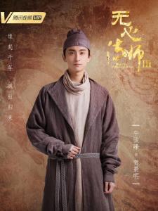 无心法师3里的贺景明角色剧照