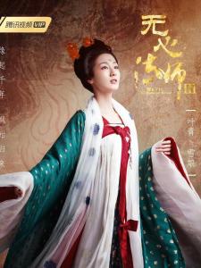 无心法师3里的雪娘角色剧照