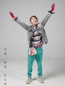 王小花