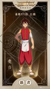 星游记之风暴法米拉里的麦当角色剧照