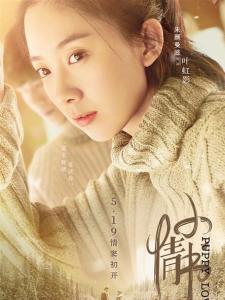 叶虹影角色图片