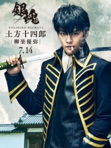 土方十四郎角色图片