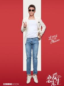 恋爱先生里的张铭阳