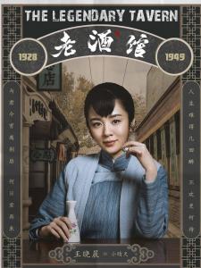 老酒馆里的小晴天角色剧照