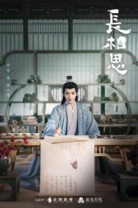 长相思里的涂山璟/叶十七