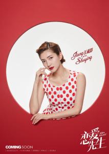 恋爱先生里的罗玥