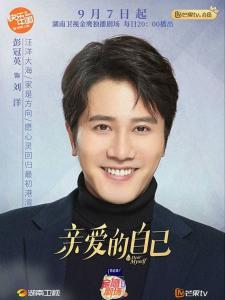 亲爱的自己里的刘洋角色剧照