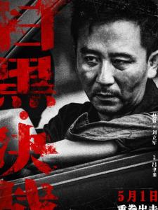 刘立军角色图片