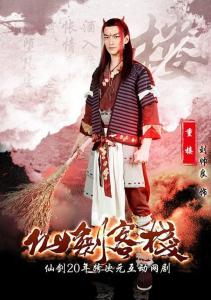 仙剑客栈 第一季里的重楼角色剧照