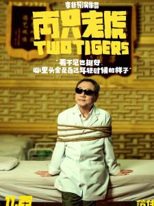 范志刚角色图片