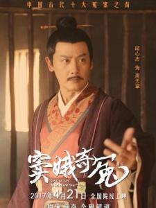 周天章角色图片