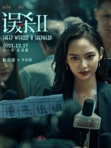 李安琪角色图片