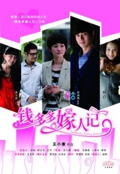 钱多多嫁人记李小冉版