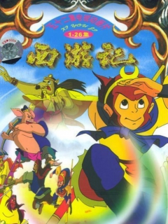 西游记央视动画
