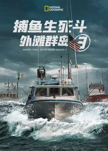 捕鱼生死斗外滩群岛第三季