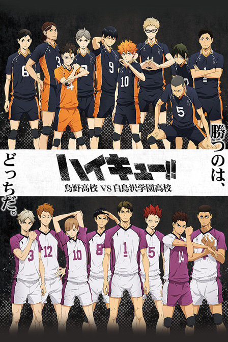 排球少年第三季