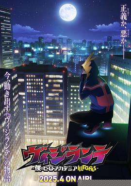 正义使者-我的英雄学院之非法英雄-