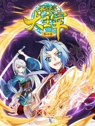 斗破苍穹之大主宰第四季